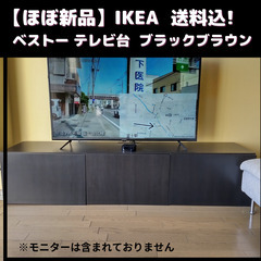 【ネット決済・配送可】【美品】IKEA  テレビ台, ブラックブ...