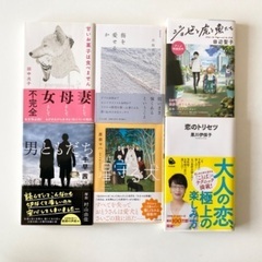 恋のトリセツ 他5冊★条件つき無料でお譲り★