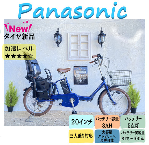 1３Ahへ変更可　３人乗り対応　HD　パナソニック　電動自転車　子供乗せ