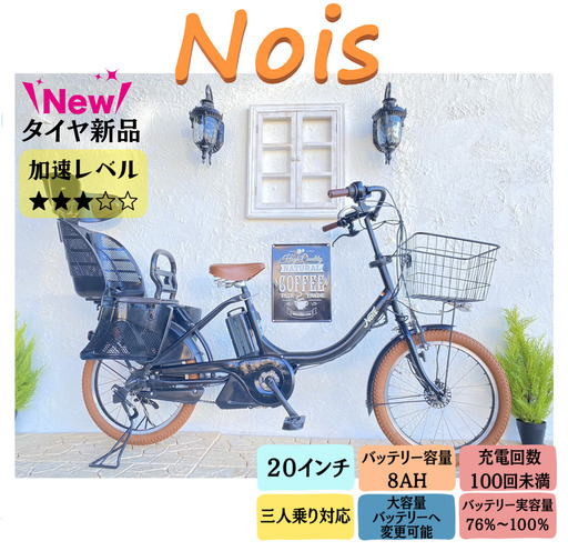 １２AH変更可能　NOIS ノイズ 　電動自転車 20インチ HF　子供乗せ