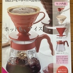 ハリオ　コーヒーサーバーセット　計量スプーン・コーヒーフィルター...