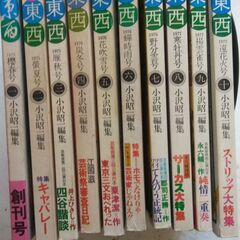 【ネット決済・配送可】『芸能東西（小沢昭一編集）1～10巻』10...