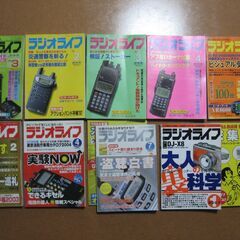 予定者様あり！電波や無線情報誌 ラジオライフ 1997年前後/９...