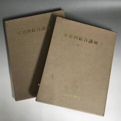 🔷🔶🔷KG6/87　即決　家系図綜合講座　上 下巻　2冊揃　日本...