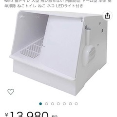 【ネット決済・配送可】猫トイレ