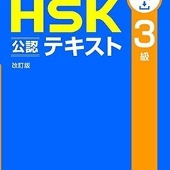 オンライン授業HSK中国語レッスン