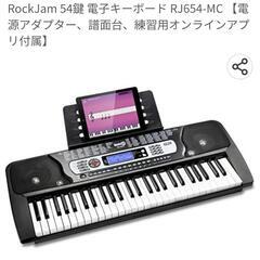 交渉中です。電子ピアノ　キーボード　54鍵　ROCKJAM製