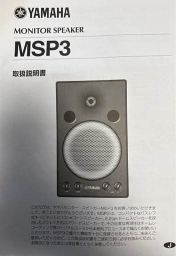 YAMAHA モニタースピーカー　2本　MSP3 中古