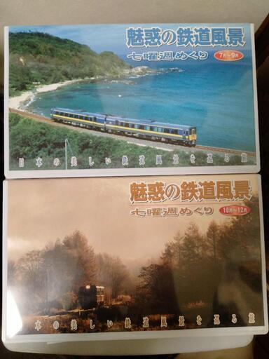 魅惑の鉄道風景 七曜週めくり 10月～12月 ：未開封DVD DVD 