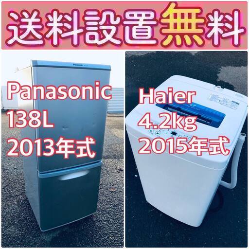 訳あり⁉️だから安い❗️しかも送料設置無料大特価冷蔵庫/洗濯機の2点セット♪