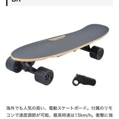 【決まりました】電動スケートボード 充電式　ワイヤレスリモコン付き