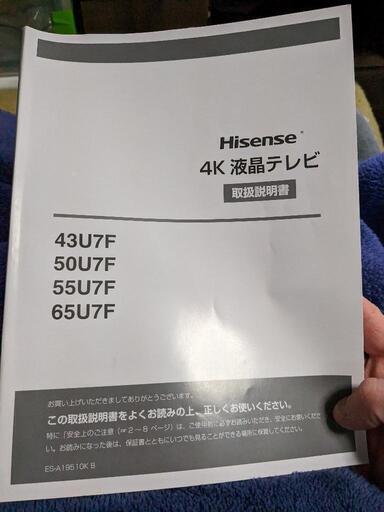 Hisense　4K 液晶テレビ 55型　早い者勝ちです。