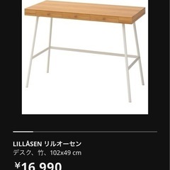 IKEA リルオーセン　学習机