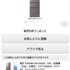 提案方式】【使用期間一年】冷蔵庫 TOSHIBA