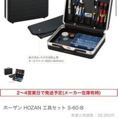 ホーザン HOZAN 工具セット S-60-B
