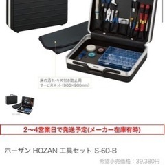 HOZAN ホーザン HOZAN 工具セット S-60-B-www.malaikagroup.com