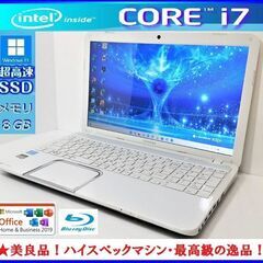 ★美良品！高性能高機能！東芝Dynabook i7/爆速新品SS...