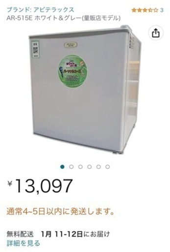 ※終了※【2020年製】アビデラックス 46L ワンドア 冷蔵庫