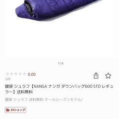 ナンガ ダウンバッグ600 STD レギュラー