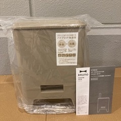 【ネット決済】新品 加湿器 定価17,600円 BRUNO ハイ...