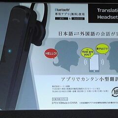 Bluetooth 自動翻訳ヘッドセット2 【4月値下げ】