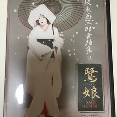 坂東玉三郎 DVD