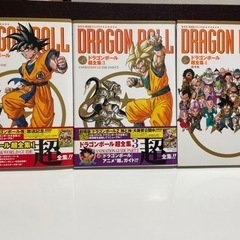 ドラゴンボール超全集 1,3,4