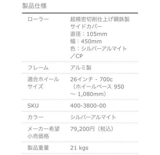 【定価72,500円】ミノウラ 三本ローラー LiveRoll R800