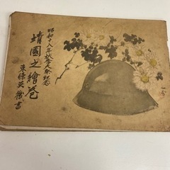 靖國之絵巻全四巻陸軍省海軍省非売品 靖國之絵巻全四巻陸軍省海軍省非売品