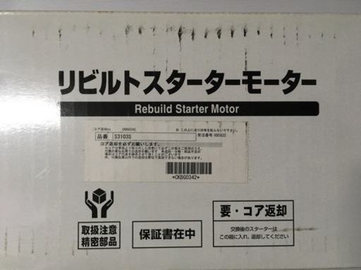 リビルト　スターターモーター　セルモーター　ホンダ　RK5 ステップワゴン