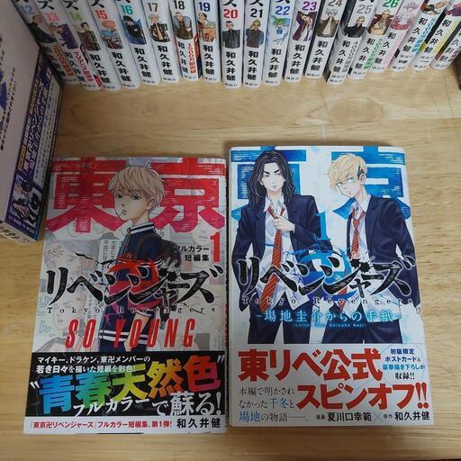 東京リベンジャーズ 東大リベンジャーズ 全巻  41冊セット