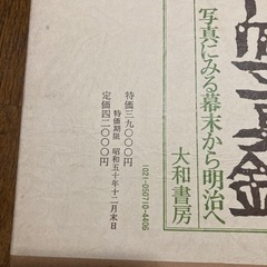 開化写真鏡　写真による幕末から明治へ