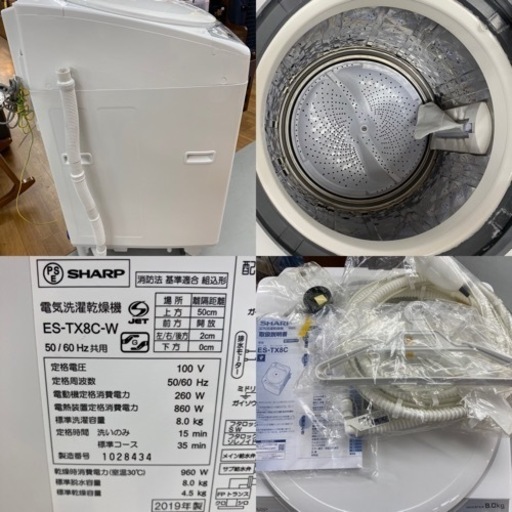 I735 ★ SHARP 洗濯乾燥機 8㎏  ⭐動作確認済 ⭐クリーニング済 プラズマクラスター搭載