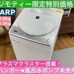 I735 ★ SHARP 洗濯乾燥機 8㎏  ⭐動作確認済 ⭐ク...