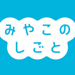 【岐阜から宮古島へ】東洋一のビーチがある宮古島で働きませんか？