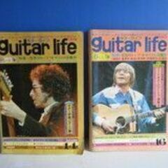 ギターライフ 1976年秋の号 　1977年春の号　2冊まとめ