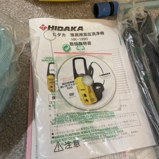 ヒダカ 家庭用 高圧洗浄機 HK-1890 スペシャルセット