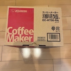 ※値下げしました！【未使用・新品】象印コーヒーメーカー