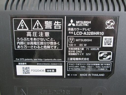 MITSUBISHI 32インチ 液晶テレビ LCD-A32BHR10 2019年製 Blu-ray・HDD
