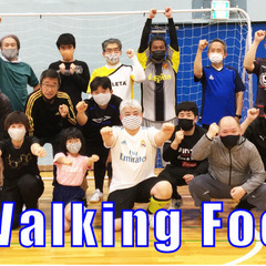 PPKWF　ウォーキングフットボールの会　参加メンバー募集中！