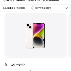 iPhone14 256gb スターライト 未開封-ジリオンsvtw