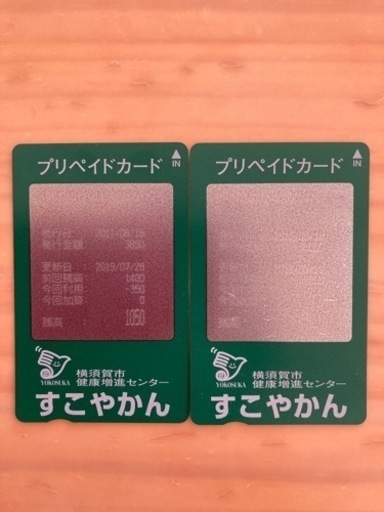すこやかん　35350円分のプリカ
