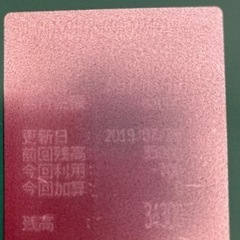 すこやかん　35350円分のプリカ