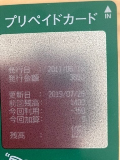 すこやかん 35350円分のプリカ