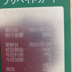 すこやかん　35350円分のプリカ