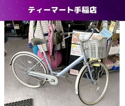 26インチ 自転車 変速なし 水色 ママチャリ ライトなし 札幌市手稲区