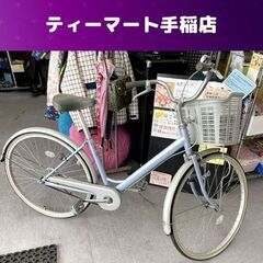 26インチ 自転車 変速なし 水色 ママチャリ ライトなし 札幌...