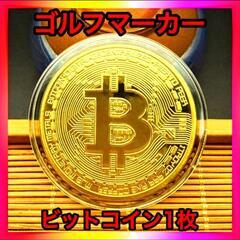 ゴルフマーカー ビットコイン レプリカコイン 仮想通貨 メダル ...