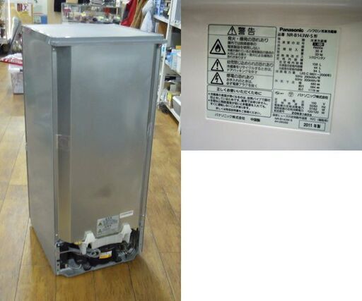 パナソニック 冷蔵庫 138L 2011年製 NR-B143W シルバー