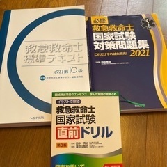 【ネット決済・配送可】救急救命士　参考書　美品